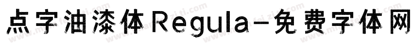 点字油漆体 Regula字体转换